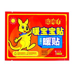 保暖贴暖宝宝贴自发热暖身贴冬季防寒保暖神器学生用暖宝宝贴