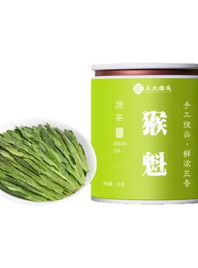 2026新茶明前特级猴魁绿茶罐装