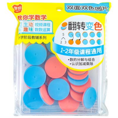 学纷计数圆片双面双色计数学具