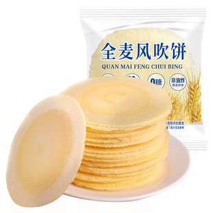 风吹饼0糖全麦饼0脂红薯地瓜饼干整箱怀旧解馋小零食休闲食品小吃