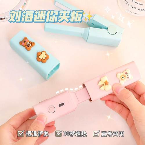 夹板USB接口迷你卷发棒宿舍小功率直发卷发蓬松刘海随身便携两用
