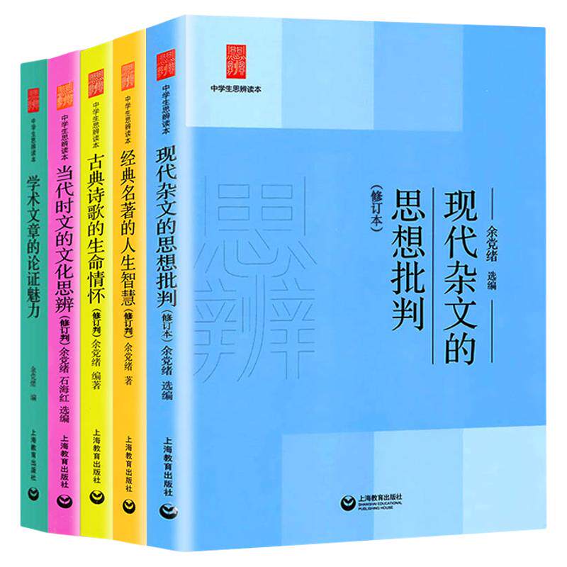 中学生思辨读物全套5册