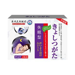 矢眠贴安神眠快速入睡晚安严重睡眠入眠专用改善中老年入睡困难者