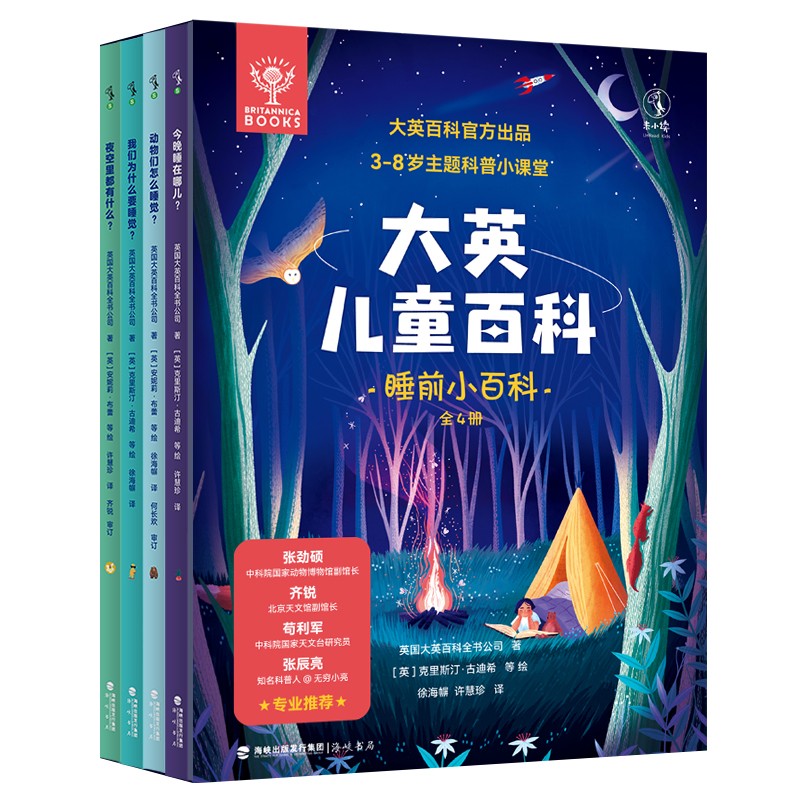 【正版书籍】大英儿童百科 3-8岁 大英百科全书公司 著 儿童百科