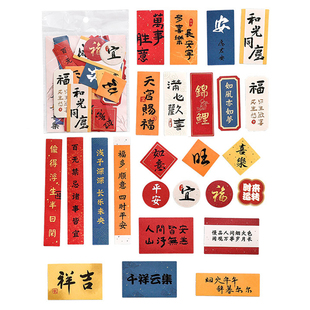 杰利古风文字贴纸中国风书法国风祝福透明手机壳贴纸奶茶杯diy书签蛇年新年装饰吉祥卡片小纸条平安喜乐贴画