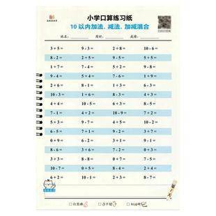 小学一二三年级口算天天练 10/20/50/100以内加减混合速算练习册