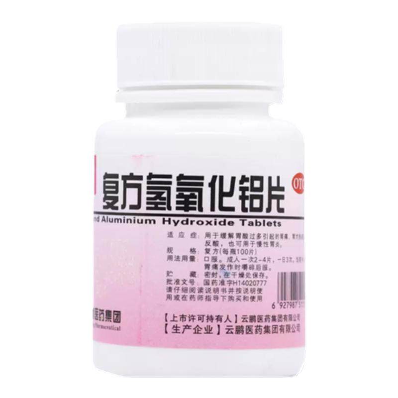 云鹏复方氢氧化铝片100片缓解胃酸过多引起的胃痛胃灼热感烧心
