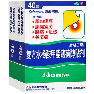 日本撒隆巴斯膏药止痛久光制药进口炎官方膏贴正品镇痛原装贴膏