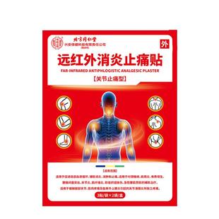 肋软骨炎专用贴膏肋间神经痛贴胸膜炎贴胸肋骨软骨炎肋骨疼痛贴