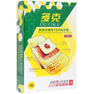 多克自热炎痛贴腰椎突出颈肩腰腿痛关节炎贴膏风湿骨痛自热16小时