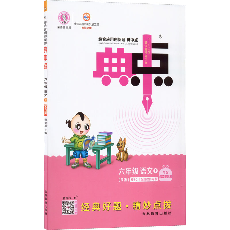 2024春新版 小学典中点一年级二年级三年级四五六上册下册语文数学英语教材同步人教北师大外研版练习册一课一练荣德基寒假作业本