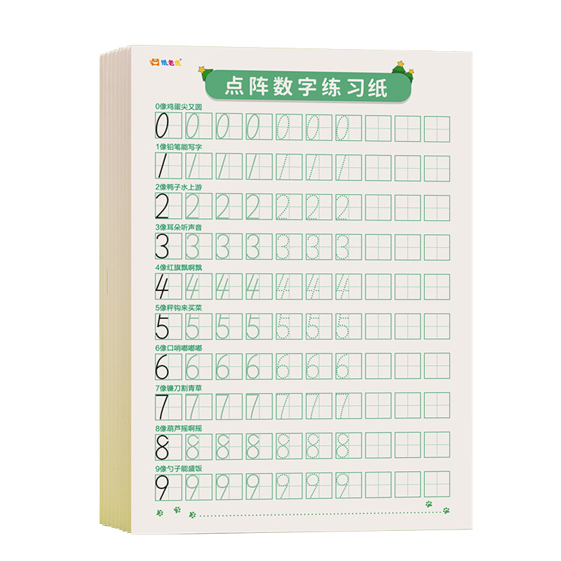 儿童点阵数字控笔训练描红练习本幼小衔接幼儿园学前班3-6岁宝宝数字练字帖20以内加减法口算题0-9数字临摹入门初学者练字神器