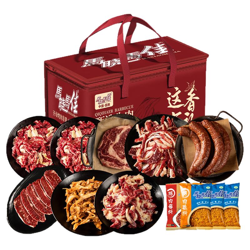 马晓马佳烤肉礼盒齐齐哈尔牛肉鲜牛肉烤肉套餐B送长辈节日礼品