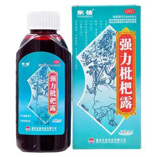 东信强力枇杷露120ml养阴敛肺止咳祛痰用于支气管炎咳嗽药正品