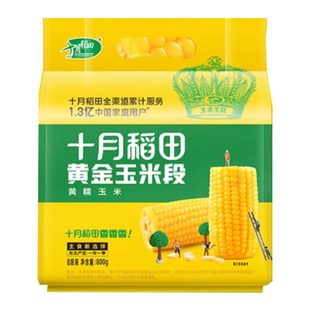 十月稻田黄金玉米段黄糯黑低脂软新鲜苞米东北玉米真空包装袋私焙
