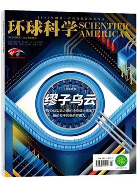 环球科学杂志2026年1-12月