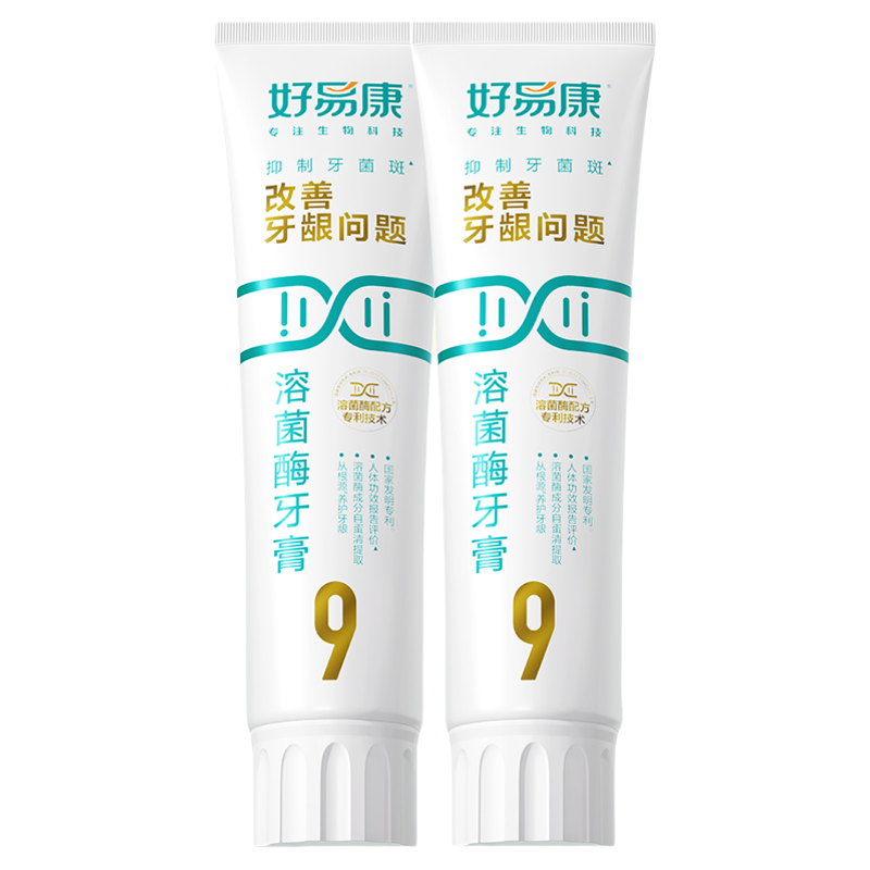 正品2支装好易康牙膏9号120g生物溶菌酶改善多种口腔问题清新