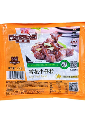 恒珑雪花牛仔粒30包黑椒牛肉粒