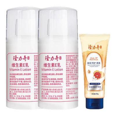 隆力奇维生素E乳补水保湿