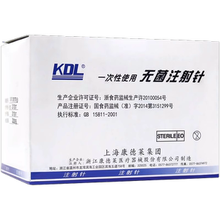 康德莱KDL一次性使用注射器针头长穿刺针水光医用9无菌5牙科16号6