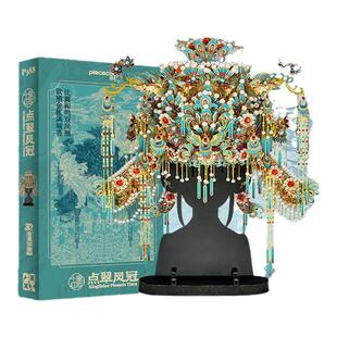 拼酷点翠凤冠十里红妆立体拼图金属拼装模型3d成人版diy高级礼物