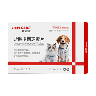 拜达尔盐酸多西环素片猫用猫鼻支狗狗猫咪感冒药打喷嚏流鼻涕专用