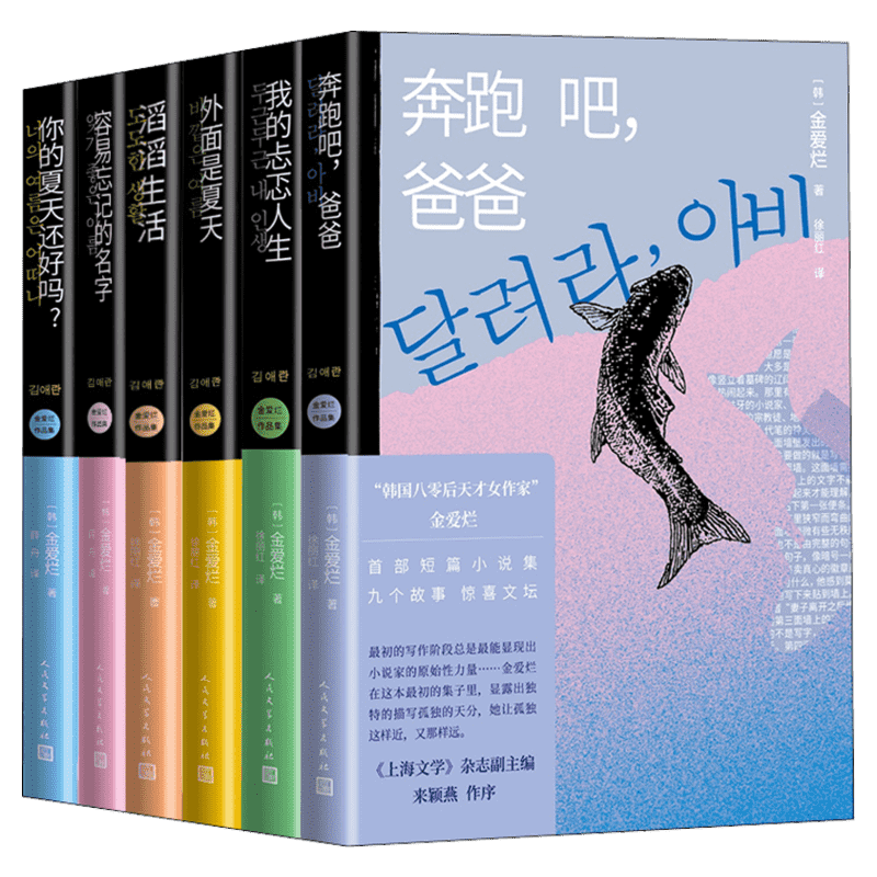金爱烂作品集人民文学出版社