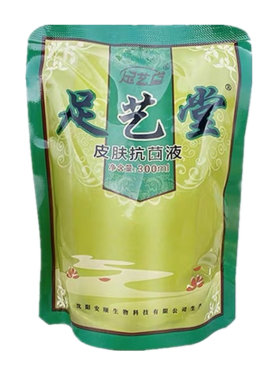 10袋装足艺堂皮肤抗菌液抗汗