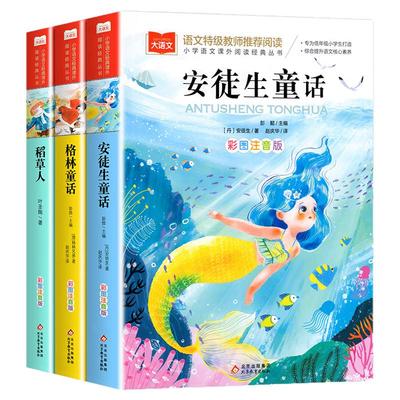 北教小雨快乐读书吧三年级上册