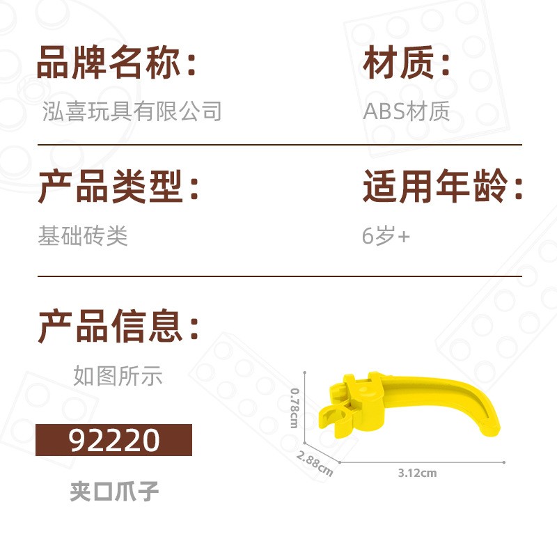 92220夹口爪子  益智拼装配件MOC 单色起定量7KG