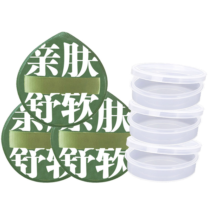 3个装棉花糖粉扑气垫送3个收纳盒