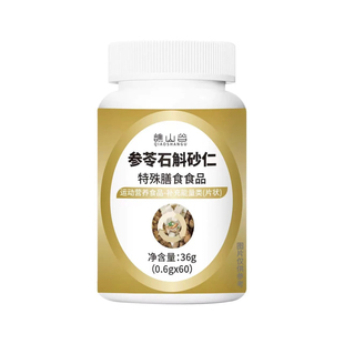 参苓石斛砂仁片养胃口苦干中老年特殊膳食草本萃取正品甄选原料