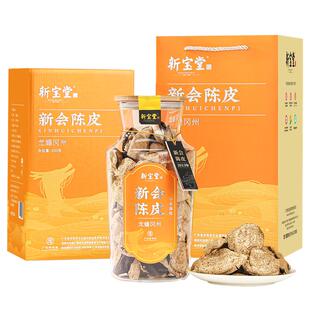 新宝堂十年新会陈皮龙蟠冈州甲辰金龙瓶礼盒老陈皮泡茶礼品