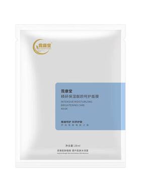 霓康堂补水保湿提亮修护酵母面膜