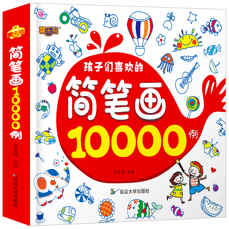 简笔画大全例素材书萌系手绘本涂鸦入门启蒙3 8
