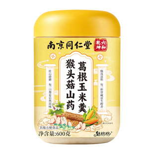 南京同仁堂猴头菇山药葛根玉米羹糊天然老冲泡正品魅格格官方店bz