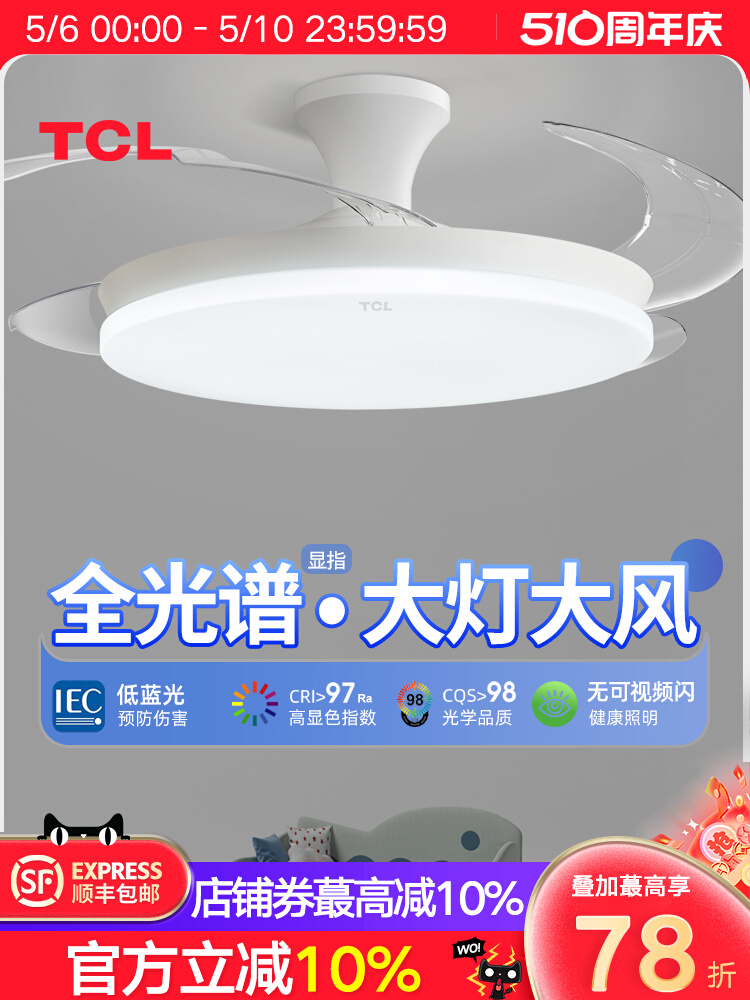 TCL隐形风扇灯吊扇灯吊顶带风扇吊灯家用一体客厅卧室餐厅电风扇