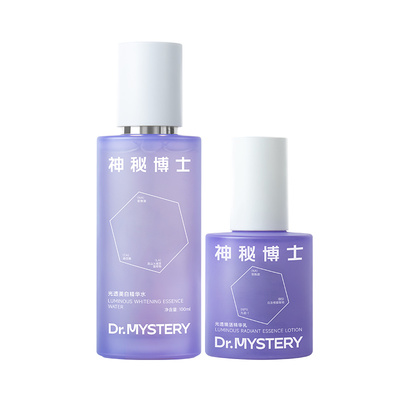 神秘博士美白水乳面膜护肤套装
