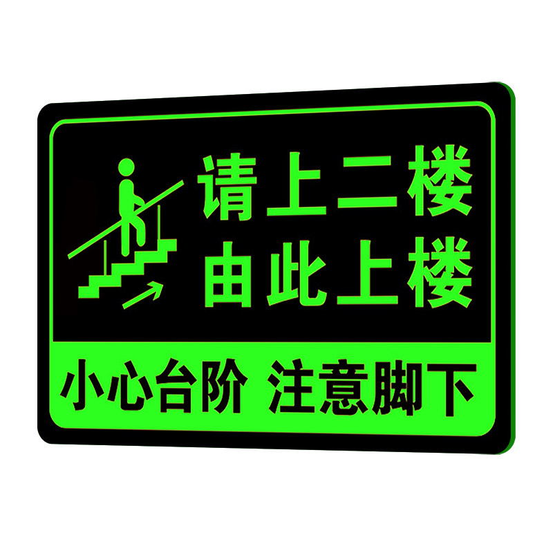 请上二楼指示牌墙贴美容美体洗手间由此上楼标识牌夜光告示牌亚克力指引牌包厢上下楼梯注意安全标志广告导向