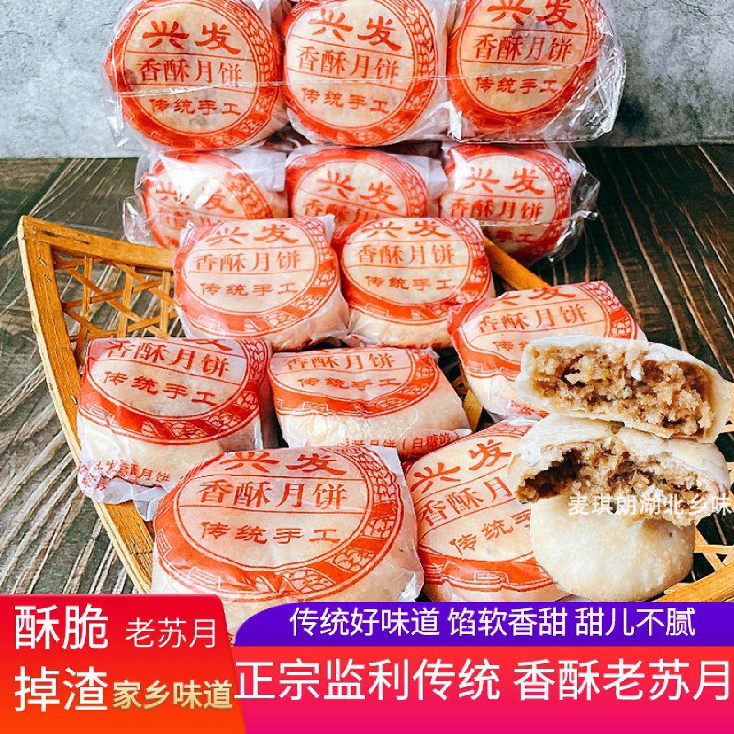 湖北监利老苏月香酥老式白糖冰糖月饼传统手工苏式酥皮中秋糕点