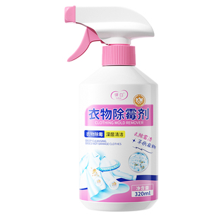 衣物除霉剂去霉点霉斑清洁剂白衣服发霉去黄清除霉菌黑点清洗神器