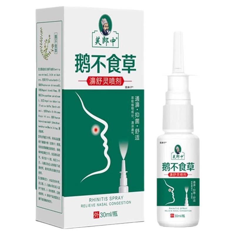 鹅不食草鼻喷雾剂炎鼻突炎特过敏性儿童炎鼻腔效鼻塞鼻通炎喷剂