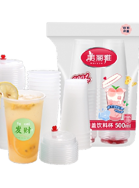 美丽雅一次性奶茶杯冷热皆宜