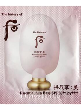 后拱辰享美奢华防晒隔离WHOO小样