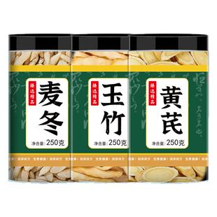 麦冬玉竹黄芪组合中药材旗舰店血补气养泡茶泡水的功效与作用
