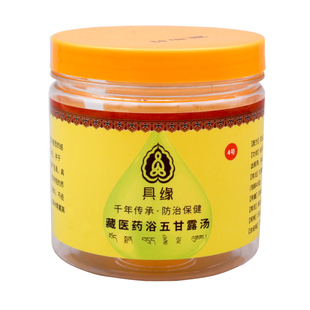 5号 具缘藏医药浴五味泡澡药包滋补强身明目醒神泡脚药粉包