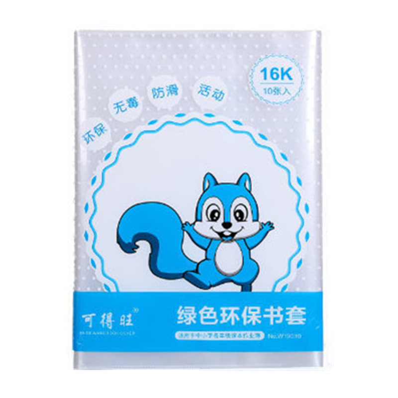 透明中小学生16k防水塑料书皮纸