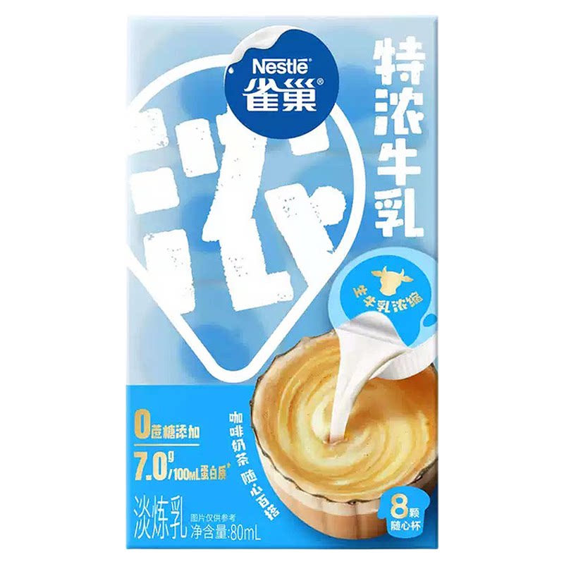 雀巢特浓牛乳胶囊奶球10ml*8粒咖啡伴侣专用奶包动脂奶油球小包装
