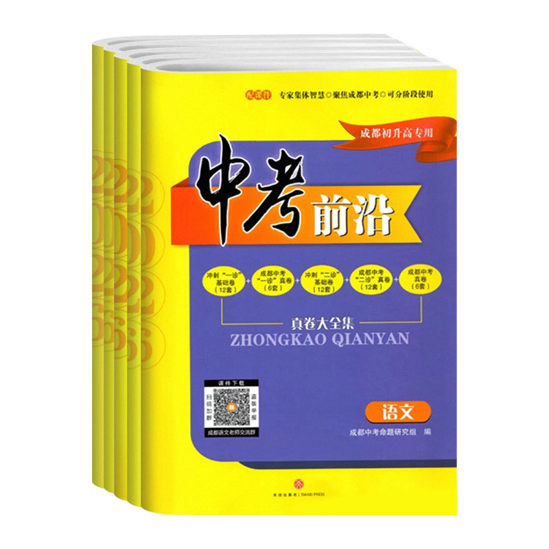 中考前沿成都初升高真卷数学