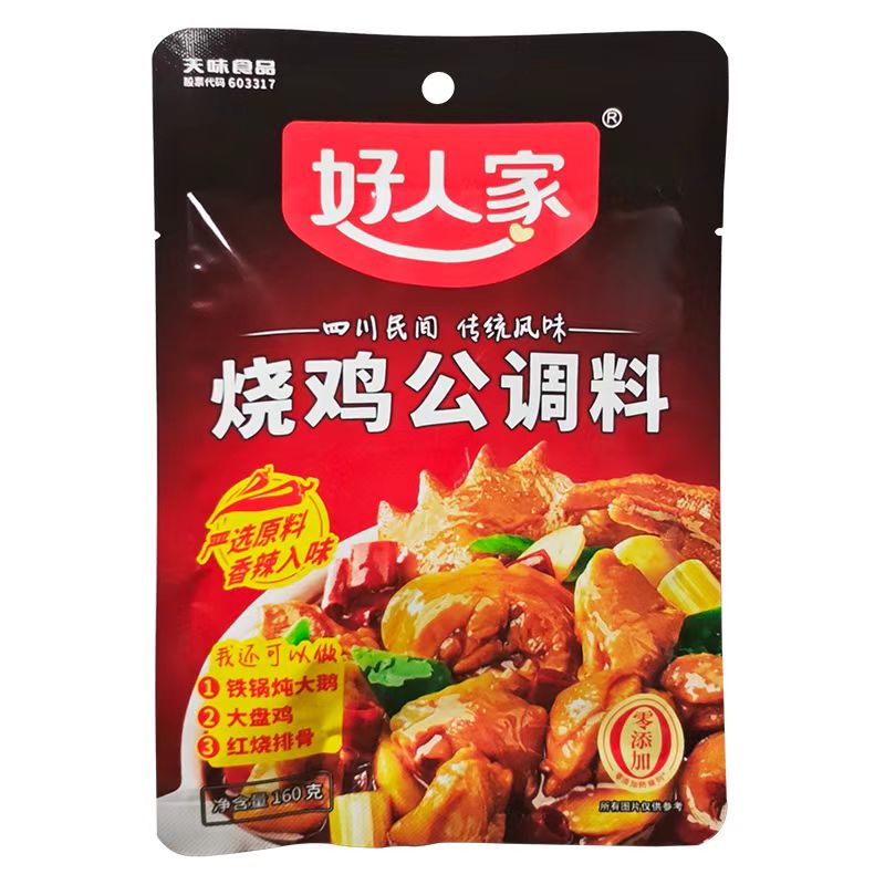 160g好人家烧鸡公调料正品商用
